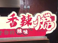 -甘煸记·干煸辣子鸡(深圳壹方城店)