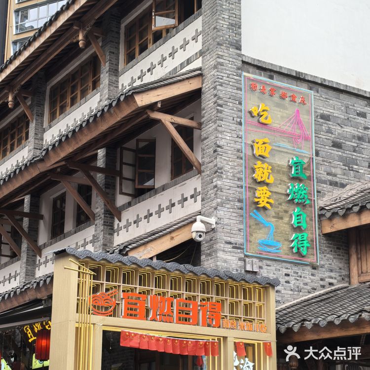到十八梯不知道吃啥，结果选择了宜然自得[懵逼]