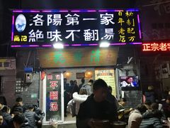 门面-高记清香园绝味不翻汤