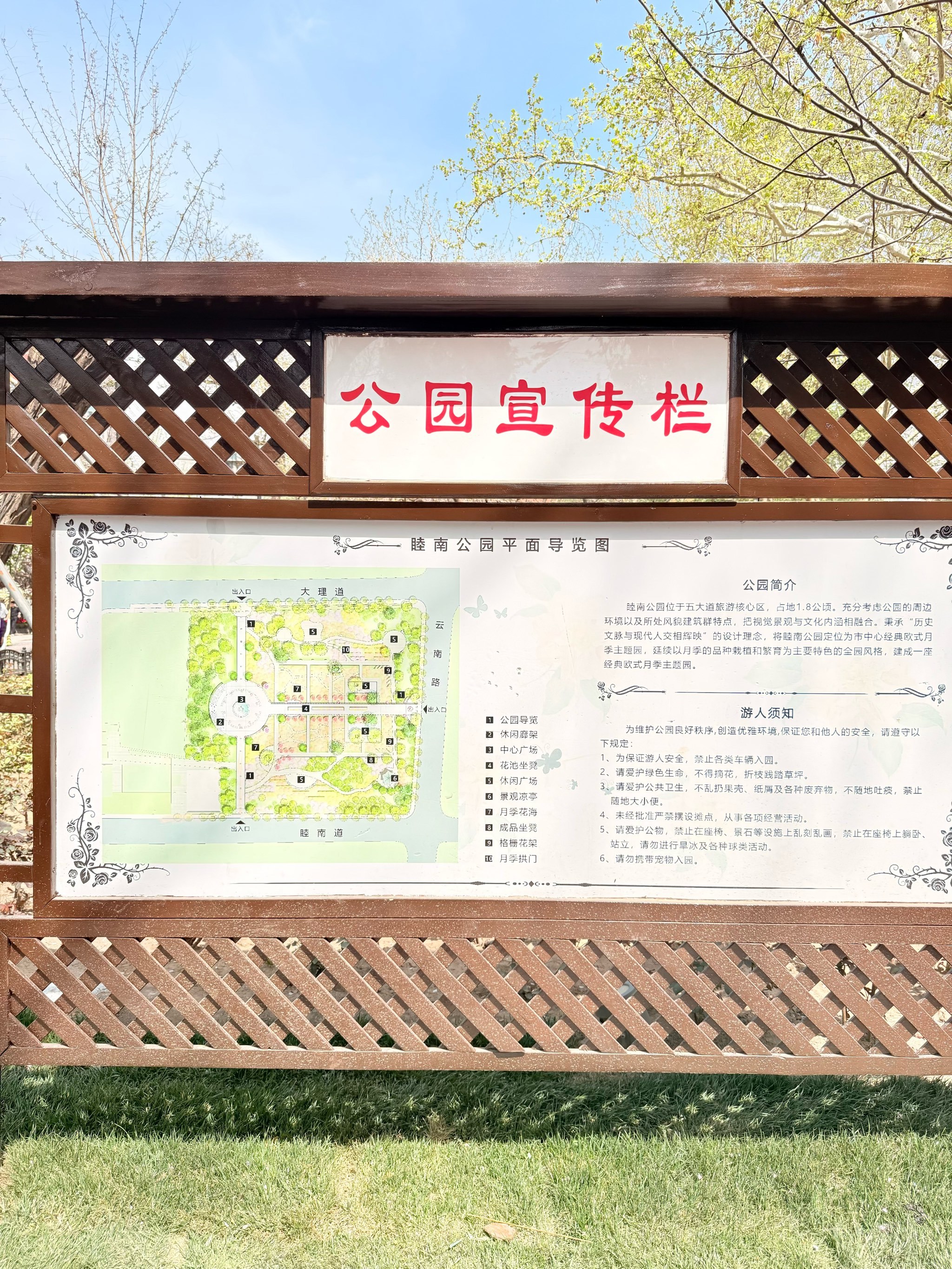 睦南道公园王者荣耀主题