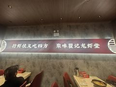 -聚味瞿记·龙虾堂(咸嘉湖店)