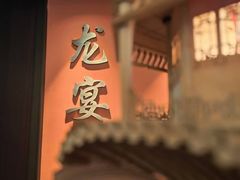 -龙宴海鲜城(经中路店)