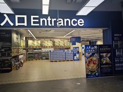 -盒马X会员店(王府井奥莱UP TOWN店)