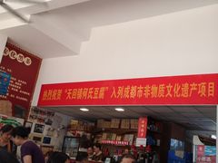 -天回镇何氏豆腐(总店)