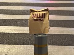 -MUJI无印良品(世博源店)