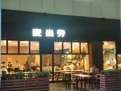 门面-麦当劳(华融店)