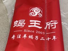 -蝎王府羊蝎子(天通苑店)