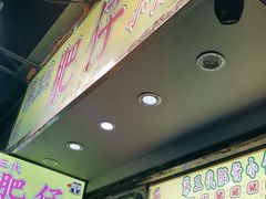 -肥仔小食店(尖沙咀店)