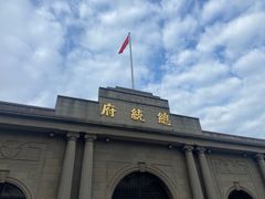 -南京中国近代史遗址博物馆(南京总统府)