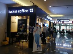 -luckin coffee瑞幸咖啡(大冲商务中心D座店)