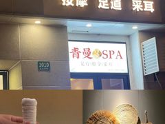 -青曼SPA·按摩·采耳·足道(龙之梦店)