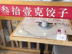 -叁拾壹克饺子·东北菜(国贸店)