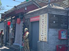 -烤肉刘·清真老北京炙子烤肉(虎坊桥老店)