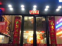 门面-老吕涮羊肉•东北原味烧烤•大油边•烤鱼(五角场店)