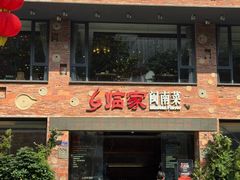 -临家闽南菜(宝洲路店)