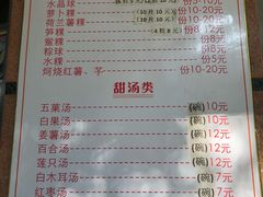 菜单-老福合沟无米粿甜汤粿品店