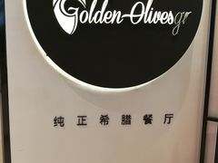 -HELLO MUSAE 拾光缪斯餐厅·纯正希腊风味(苏州中心店)