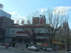 -刘老根大舞台-南京路分部