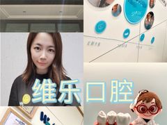 -维乐口腔·埃齐门诊(静安店)
