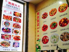 -雨田饭店(华兴东街店)