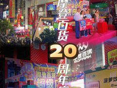 -摩登百货(岗顶店)