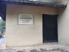 -韶山毛泽东同志故居
