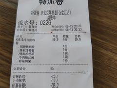 -特派卷·老北京烤鸭卷(合生汇购物中心店)