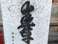 -丰都鬼城名山景区
