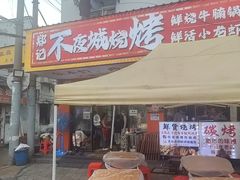 -郑记•不夜城烧烤•龙虾•虾蟹(黄鹤楼店)