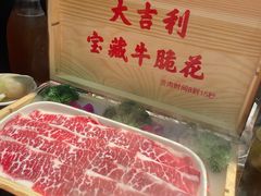 -大吉利·潮汕鲜牛肉火锅(总店)