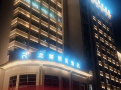 -饶家小馆中餐厅(上饶富力万达嘉华店)