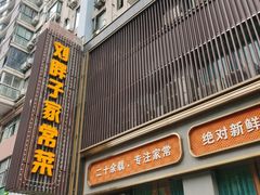 -刘胖子家常菜·蹄花焖藕(中南店)