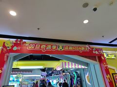 -风云再起游乐汇(南京常发广场店)