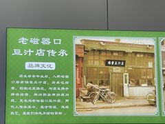 -老磁器口豆汁店(马家堡店)