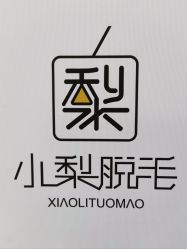 -小梨·OndaPro·专业脱毛连锁机构