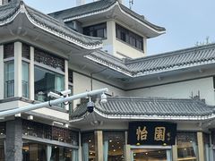 -怡园饭店-餐厅(四望亭店)