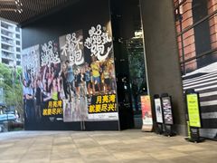 -瑞虹新天地月亮湾
