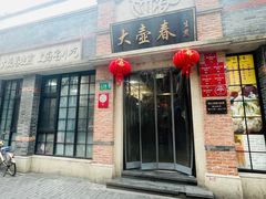-大壶春(四川中路店)