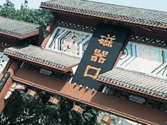 -磁器口古镇