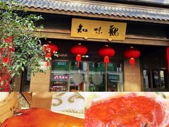 -知味观(湖滨店)