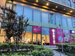 -小杨生煎(香港名都店)