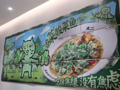 -太二酸菜鱼(赛格国际店)