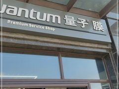 -亿客美车贴膜·BOP保镖隐形车衣·量子膜