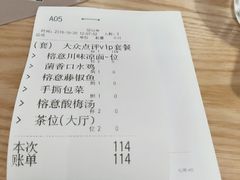 账单-榕意·川味之美(欢乐海岸店)