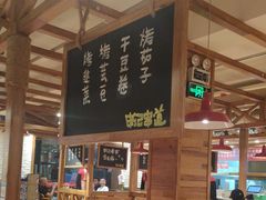 -申记串道和和旗舰店(北行店)