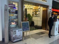 -城南往事·鲁菜·烤鸭(世茂宽厚里·大明湖店)