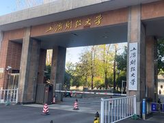 -上海财经大学(国定路校区)