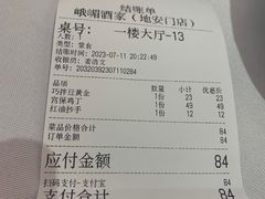 账单-峨嵋酒家(地安门店)