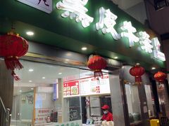 -石贝妮黑皮牛杂(台北路店)