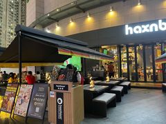 门面-haxnbauer海森堡德国餐厅(深圳coco店)